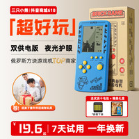 三只小熊 2026益智新款送孩子俄罗斯方块游戏机大屏玩具礼物