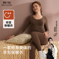 美宅 修容新暖衣套装 女士保暖内衣