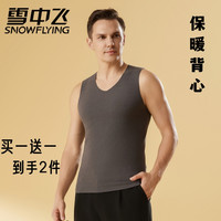 雪中飞 男女士保暖背心 磨毛双面内衣
