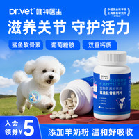 唯特医生 猫咪健骨关节补钙狗狗老年鲨鱼软骨素葡萄糖软骨素狗狗
