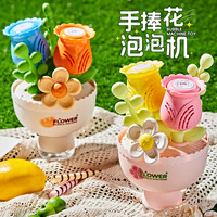 电动全自动手捧花束泡泡机玩具
