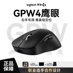 罗技 GPW四代鹰眼无线游戏鼠标电竞长续航gpw4罗技官方