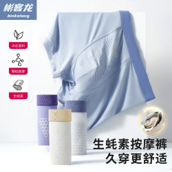 彬客龙夏季男士内裤薄款凉爽舒适按摩无痕抑菌透气