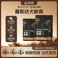 臻宠粮 营养全面-犬粮）宠物湿粮狗饭鲜粮养宠装备通用即食全价犬主粮