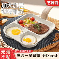 艺雅璐 三合一早餐锅 不粘煎锅 直径05cm