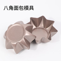 不粘八角星星面包模具潘多拉模八角食品级蛋糕烘焙模具8角模具