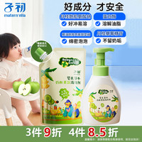 子初 A类洗奶瓶奶瓶清洗剂果蔬按压泡沫清洁液