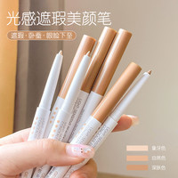 格蒙 GECOMO/格蒙遮瑕笔修饰象牙色卧蚕笔遮盖斑点遮暇膏遮泪沟遮斑
