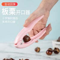 板栗夹十字板栗开口器多功能坚果核桃夹开口工具剥
