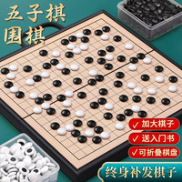 磁性五子棋围棋子儿童初学者套装带磁性棋盘玩具