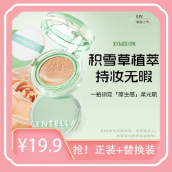 DMDN 积雪草臻润控油持妆气垫霜裸妆滋润无瑕一个正装4个替换装