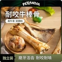 佩特兰迪牛棒骨磨牙棒狗狗骨头磨牙洁齿营养耐咬耐啃训犬奖励零食