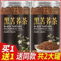 黑苦荞茶海拔黑珍珠荞麦茶全胚芽浓香型荞米1000g