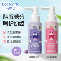 Doctor.Ma 儿童口腔清洁喷雾宝宝护牙婴儿牙齿益生菌口喷防蛀牙漱口