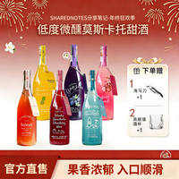 分享笔记微醺果酒750ml女士低度甜酒女生水果酒少女晚安酒年货