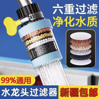 新疆包邮水龙头过滤器可拆卸式净水器家用防溅