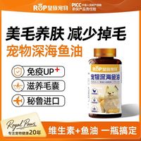皇族宠物 深海鱼油猫用狗用三文鱼油胶囊狗狗猫咪美毛亮毛掉毛营养