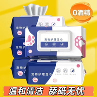 宠物湿巾清洁喵咪狗狗专用擦泪痕清理身体免洗擦脚除臭清洁湿纸巾