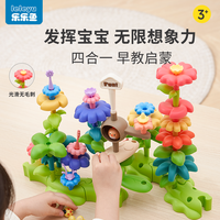 乐乐鱼 儿童积木拼装玩具女男孩百变花园diy插花大颗粒3-6岁益智拼图礼物