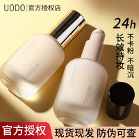 UODO 粉底液小鱼海棠推荐控油持久不脱妆遮瑕混干女正品学生党