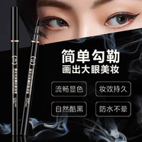 Didrika/鼎妆眼线笔防汗不晕染新手极细显色持妆防水眼线液笔新手