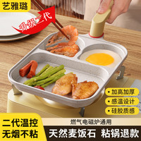 艺雅璐 三合一煎锅早餐锅不粘锅煎蛋锅家用煎牛排鸡蛋锅