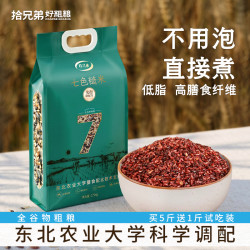 拾兄弟 免泡长粒七色糙米 5斤 粗粮杂粮主食