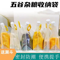 佳宝莉源 五谷杂粮吸嘴自封袋 大米袋子 手提密封袋 透明分装收纳袋 5个装