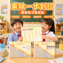 学乐一 小学二年级套装九九乘法练习推导口诀除法