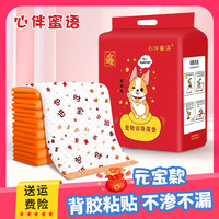 心伴蜜语 狗狗尿垫背胶除臭吸水防漏尿垫狗用尿片宠物尿垫新年款红