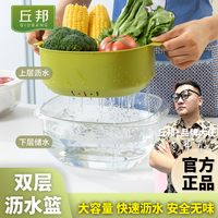 丘邦干湿分离一篮两用更卫生厨房水果蔬菜洗菜环保
