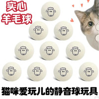 阿柴与猫 猫咪猎物球静音羊毛球玩具猫咪追逐自嗨解闷神器逗猫棒耐咬静音