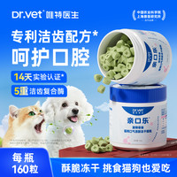 唯特医生 洁齿冻干除牙垢洁齿冻干狗狗去口臭犬猫冻干猫咪磨牙零食
