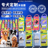 LOMQIT宠物狗狗专用沐浴露抑菌除臭持久留香泰迪比熊白毛洗澡浴液
