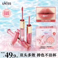 ukiss 雾镜双拼持色唇釉双头口红不沾杯粉彩风多用