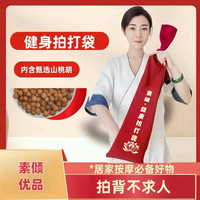 拍背甩袋加长加宽内含小桃核家用耐磨经络肩颈中老年