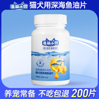 乖萌小兽宠物鱼油片狗狗宠物营养补充剂猫咪专用深海鱼油片