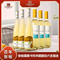 张裕 长尾猫羊驼 莫斯卡托 半甜白葡萄酒 750ml*6瓶