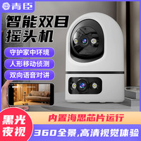 青臣高清双镜头家用监控WIFI全彩夜视手机远程360旋转室内摄像头