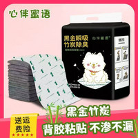 心伴蜜语 宠物用品狗狗尿片加厚防漏除臭泰迪尿垫尿布尿不湿垫吸水