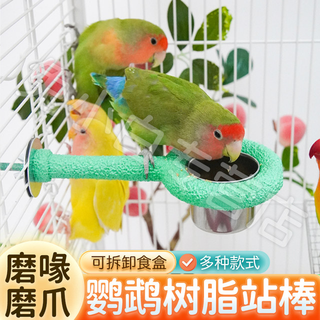 鹦鹉树脂站杆磨爪站棒牡丹玄风防滑站架KJ