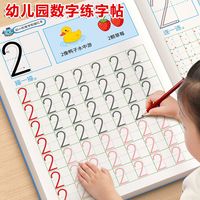 儿童数字描红本学前练字本幼儿园启蒙
