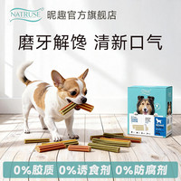 昵趣 狗狗洁齿骨磨牙棒600g全犬种减少牙菌斑去牙垢渍宠物解馋零食