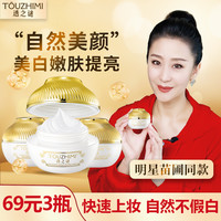 透之谜 美白素颜霜，美白遮瑕，补水嫩肤，提亮嫩白