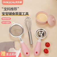 梵乐厨 宝宝辅食过滤网筛婴儿漏勺辅食工具蛋液蛋清分离器蒸鸡蛋羹