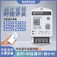 全屋智能开关蓝牙时控开关智能自动定时器无线门头灯定时电源开关