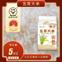 粮运 稻正宗五常大米 25年新米 现磨真空包装