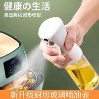 空气炸锅新款厨房家用玻璃喷油壶食用油油壶喷雾