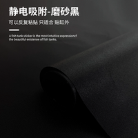 鱼缸背景纯黑贴纸黑色静电贴自粘装饰玻璃缸壁纸水族鱼缸背景贴纸