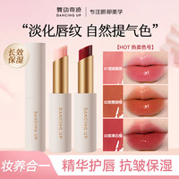 舞动奇迹 变色润唇膏温感变色防水不沾杯不掉色持久保湿变色唇膏